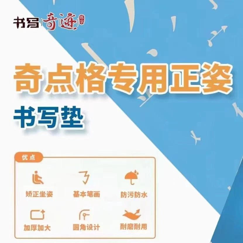 【书写奇迹】书写专用正姿垫防水