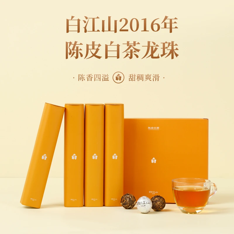 白江山白茶2016年陈皮白茶龙珠120g口感醇厚政和高山白茶叶礼盒