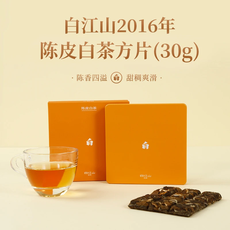 白江山白茶2016年陈皮白茶方片 单盒尝鲜装 30g