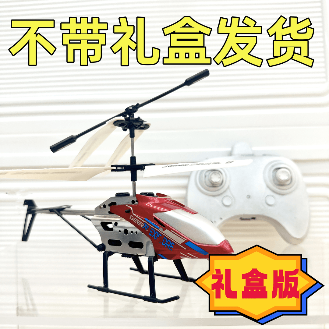 19厘米感/应/飞/机带礼盒（遥控电池自备）贝