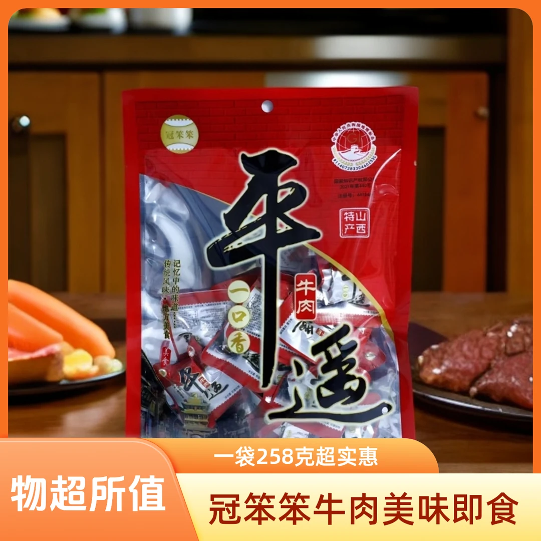 冠笨笨牛肉258克口口香传统风味