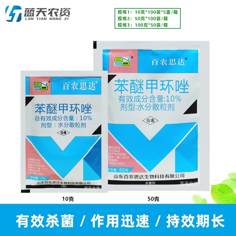 苯醚甲环唑10% 炭疽病白粉病黑星病锈病赤霉病斑点落叶病杀菌剂