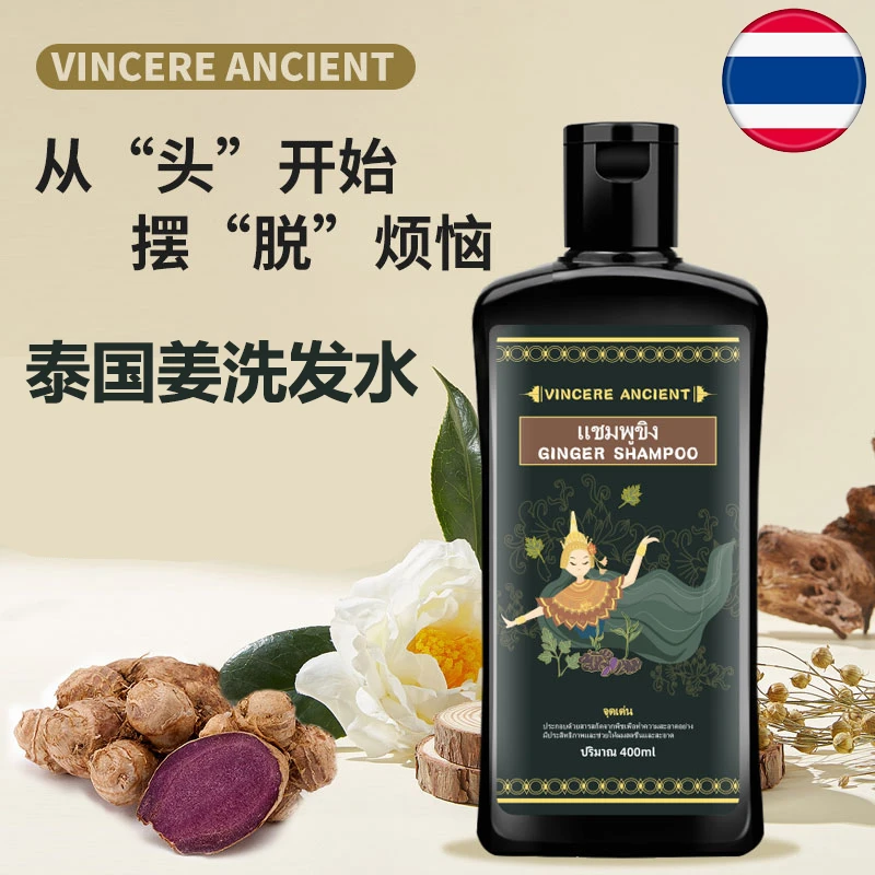 泰国VINCERE  ANCIENT黑姜洗发水去屑控油生姜老姜洗发乳养发护发