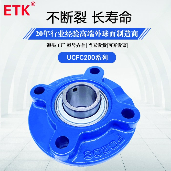 ETKETK凸台圆形座带座外球面轴承固定座插秧机原装配套UCFC207