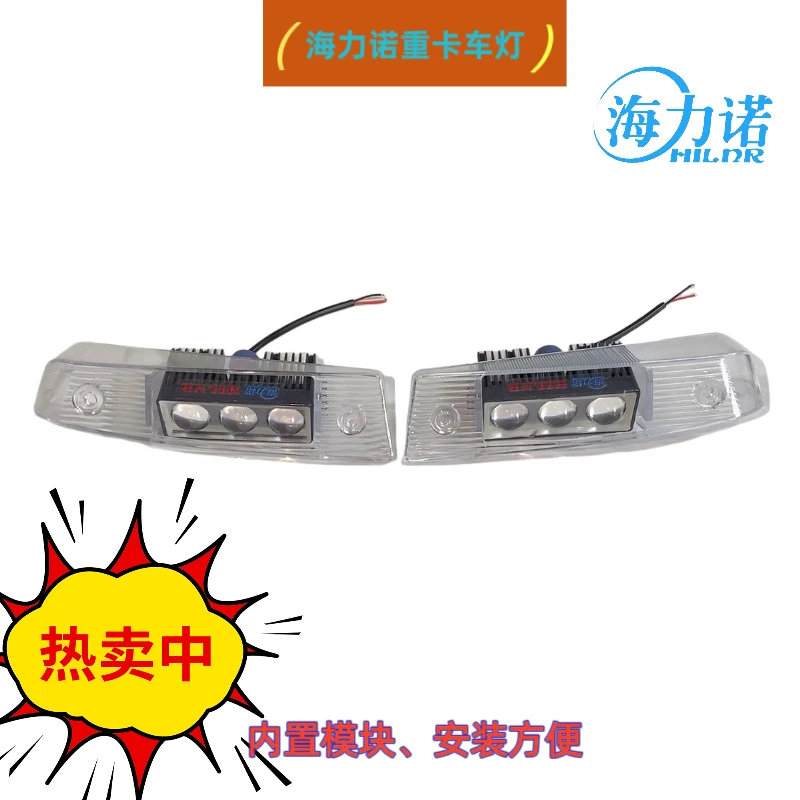 海力诺解放JH6/JH5/新悍V2.0/龙V2.0/JK6/虎6G示廓灯遮阳板射灯