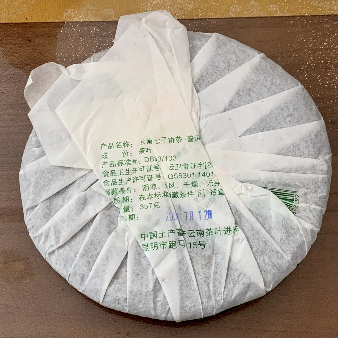 2007年经典6031生茶