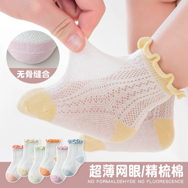 婴儿宝宝袜子网眼透气夏季薄款A类儿童女童松口无骨中筒公主袜