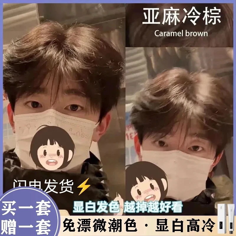 亚麻冷棕色染发剂男士专用茶灰枫糖棕纯植物染发膏自己染免漂显白