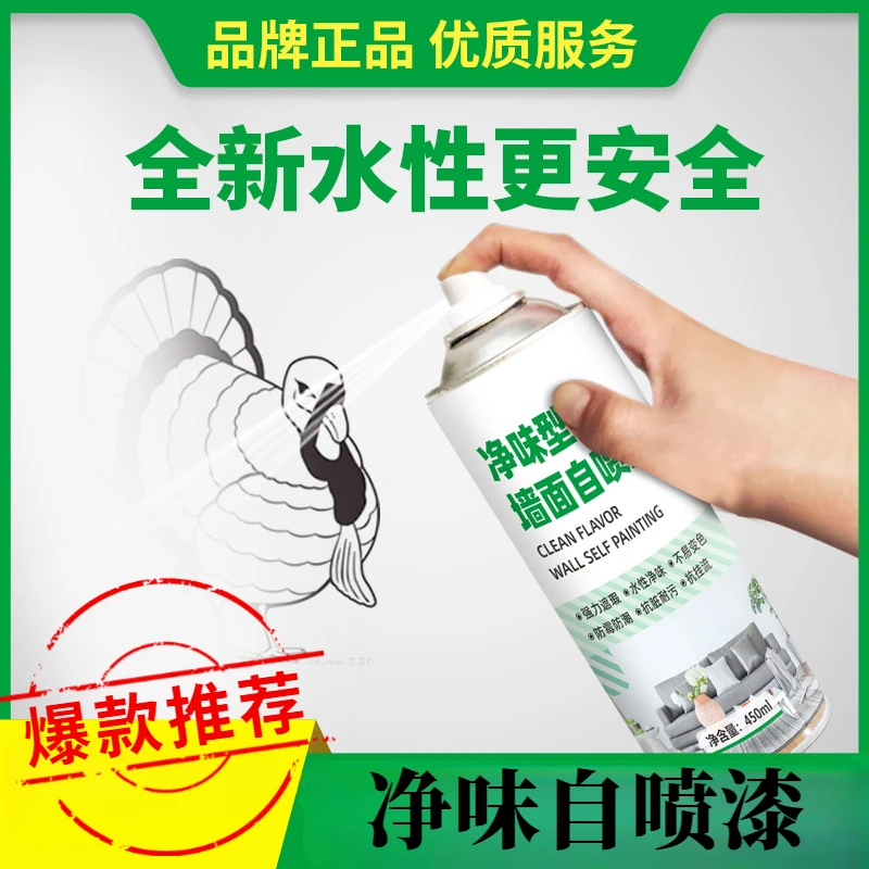 专业墙面翻新自喷漆室内涂鸦乳胶漆家用环保水性白色修补喷剂不掉