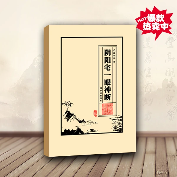 罗添友阴阳宅一眼神断易经八卦阴阳地理风水全书