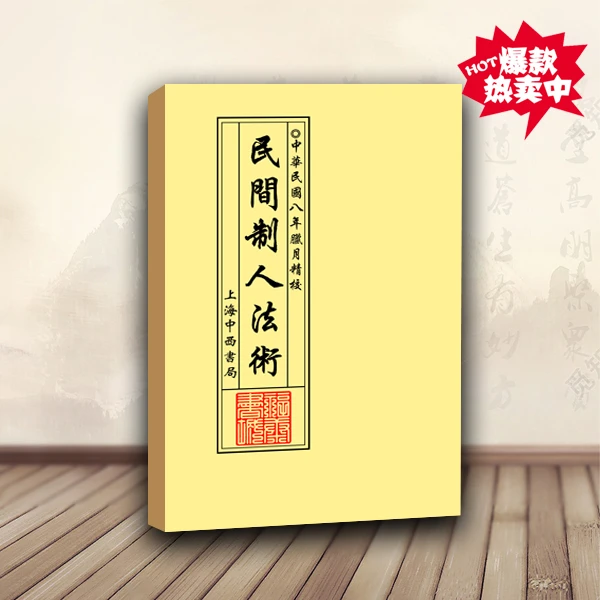 民间好书推荐给您珍品民间制人收藏字帖字画105页书籍