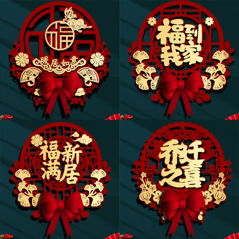福字挂件乔迁新居搬家进宅布置客厅大门喜庆立体挂饰2023新年装饰