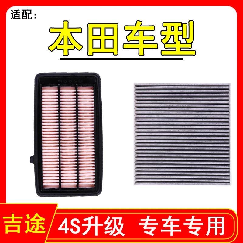 【05】适配本田飞度CRV雅阁思域缤智XRV奥德赛空气机油空调滤芯格