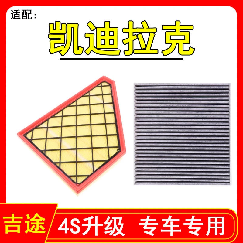 【15】适配凯迪拉克XT4 XT5 XT6 CT4 CT5 CT6 ATSL XTS空气空调滤芯