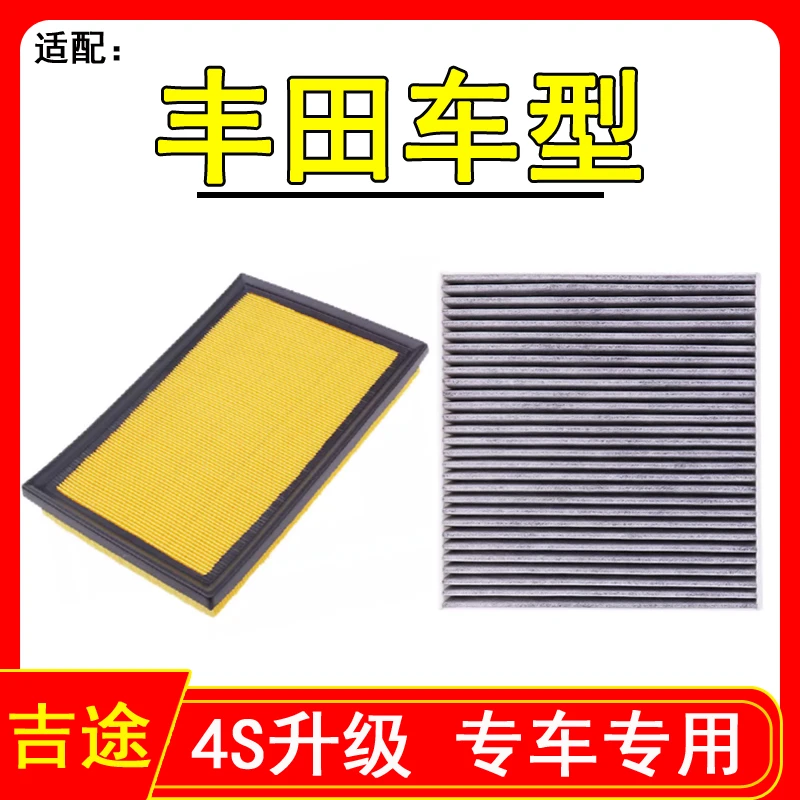 【06】适配丰田凯美瑞卡罗拉汉兰达RAV4雷凌威驰空气空调机油滤芯格