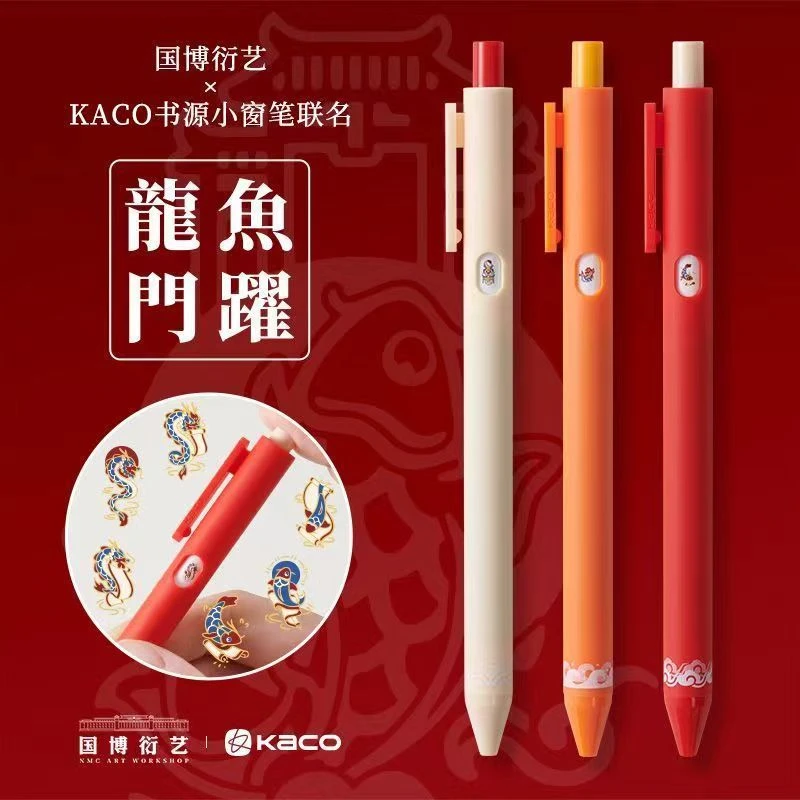 KACO鱼跃龙门系列0.5黑中国风中性笔小窗高颜值学生书源按动笔