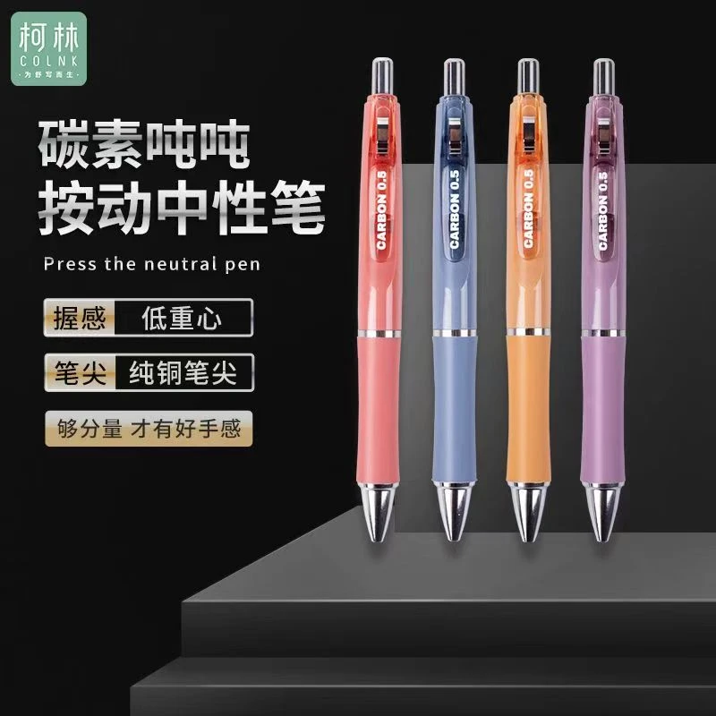 柯林1059碳素吨吨纯铜笔尖低重心握感硅胶软墨0.5黑色按动中性笔