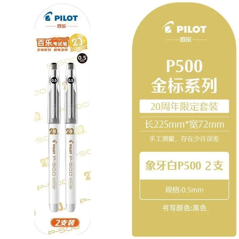 BL-P50MW20A-B-S金标中性笔20周年限定BL-P50学生刷题笔