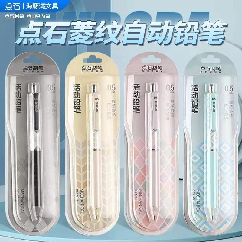 点石5164自动铅笔0.5mm学生用作业笔软握复古风铅笔铅芯