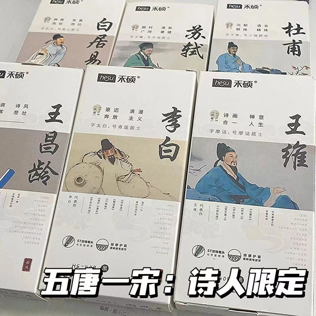 禾硕按动笔408刷题笔唐宋诗人李白限定中性笔ins高颜值学生考试笔
