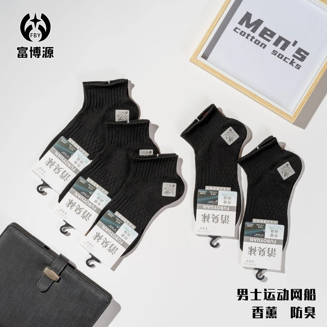 富博源 抗菌防臭运动男女袜