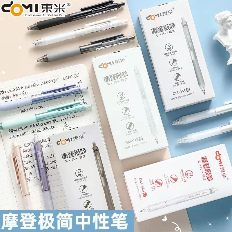 DM943摩登极简按动中性笔速干水笔ST针管头黑色0.5适用学生商务