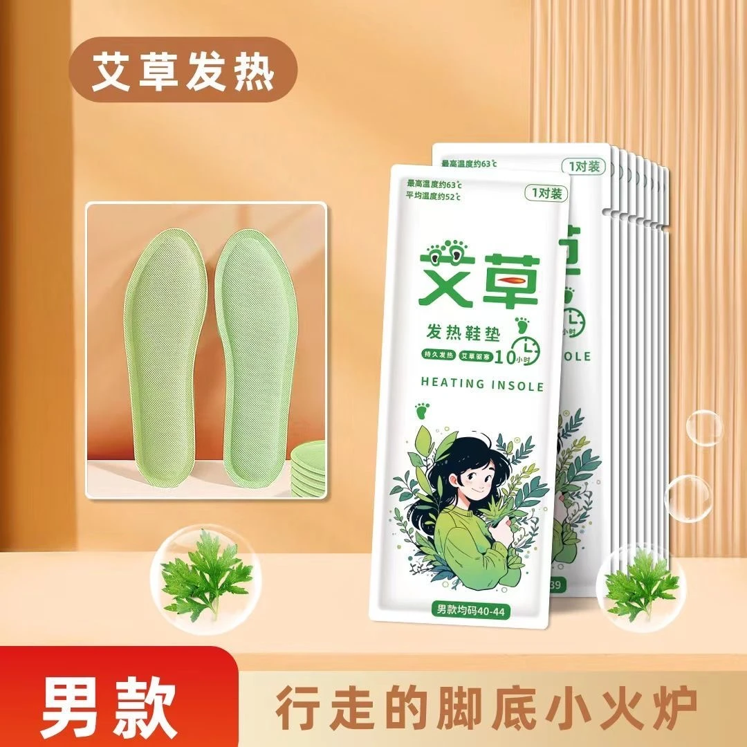 WM自发热鞋垫暖足贴暖宝宝暖贴加热鞋垫艾草暖脚贴加家居日用套装