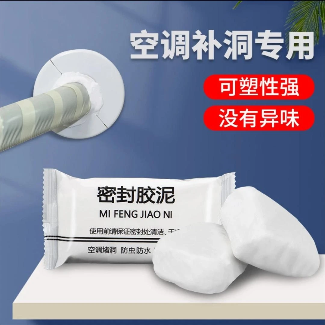 新升级家用白色密封胶泥堵洞口/空调孔/下水道/防虫