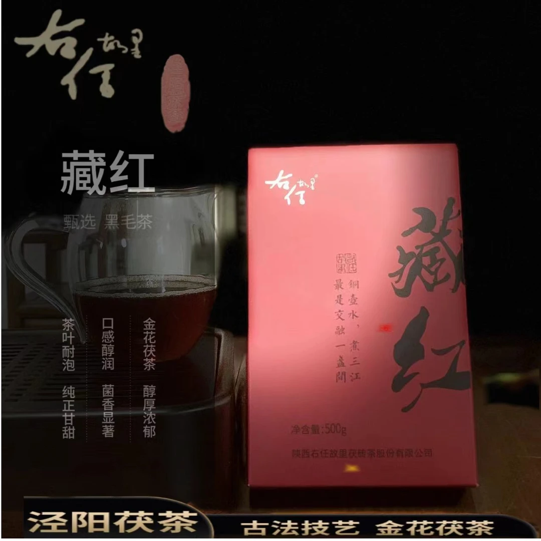 【右任故里】经典藏红     泾阳茯砖茶口感甜纯   工艺古法产品