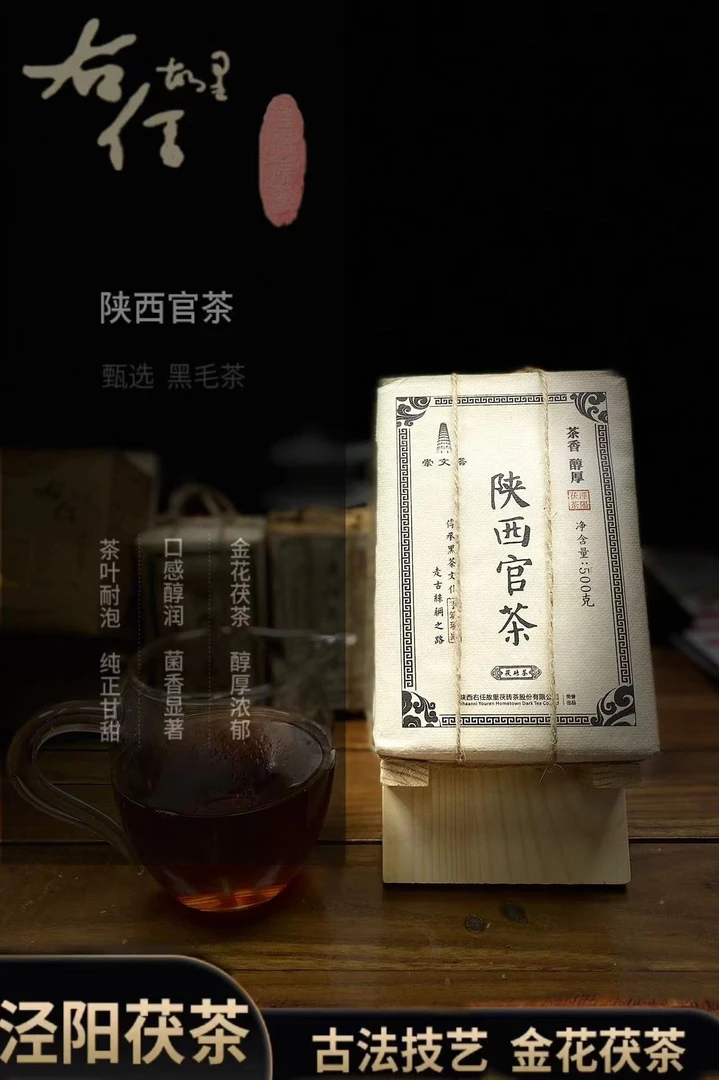 【右任故里】陕西官茶（500g） 泾阳特产  口感醇香  茯砖茶甄选