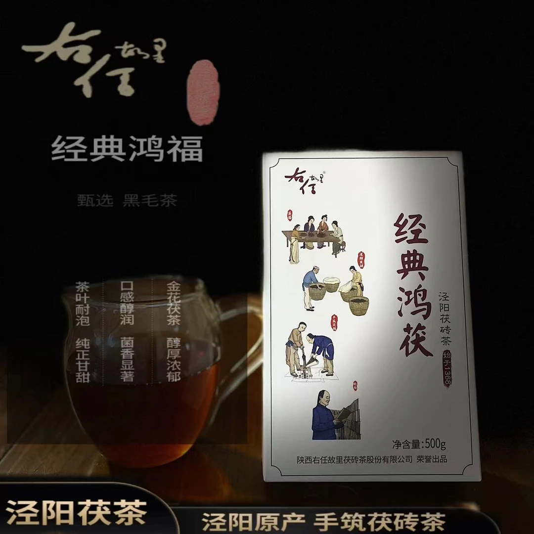【右任故里】经典鸿福  泾阳茯砖茶 传承工艺醇厚制作