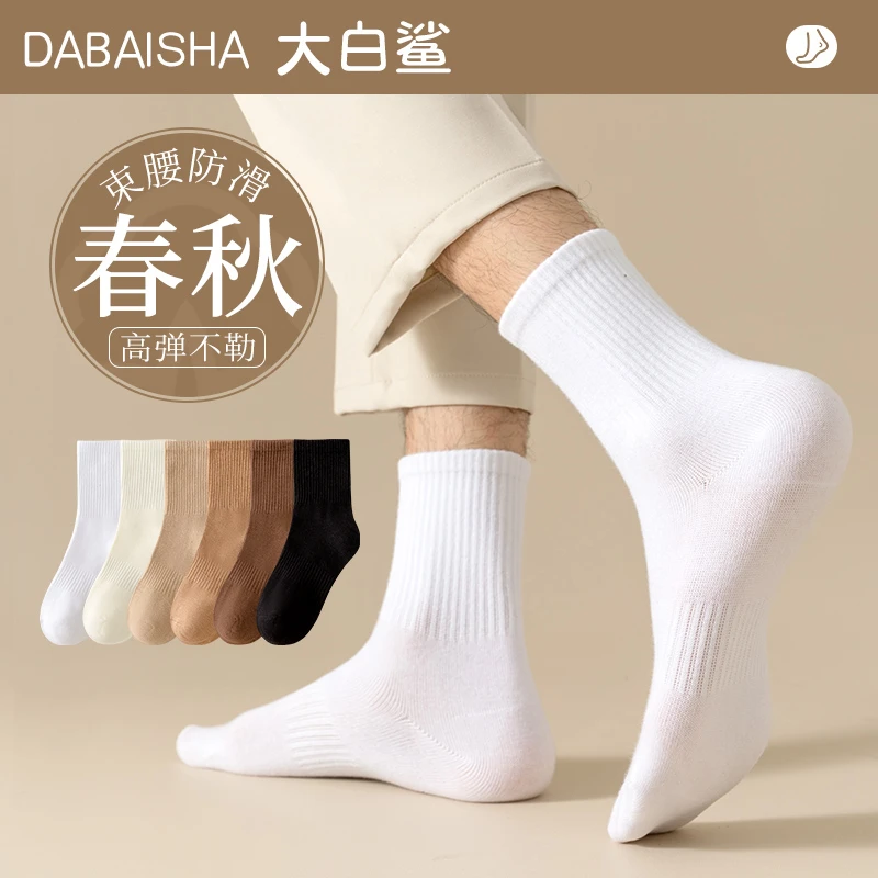 白色袜子男士中筒袜春秋款无骨男生长袜束腰秋冬季防臭男长筒袜潮