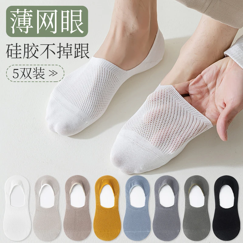 袜子男士船袜防滑不掉跟春夏季薄款网眼吸汗透气浅口隐形短袜夏天