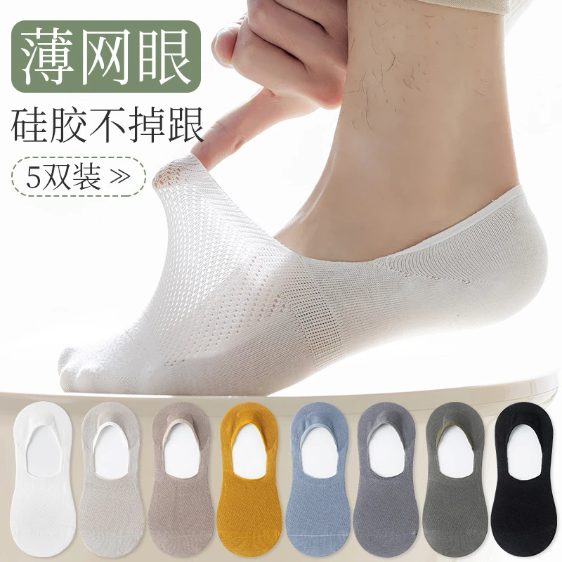 袜子男士船袜防滑不掉跟春夏季薄款网眼防臭吸汗浅口隐形短袜夏天