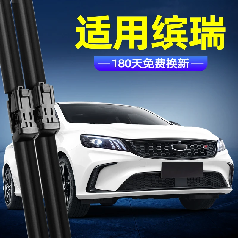 适用吉利缤瑞雨刮器片21款2021原装专用亚运版滨瑞汽车胶条雨刷条