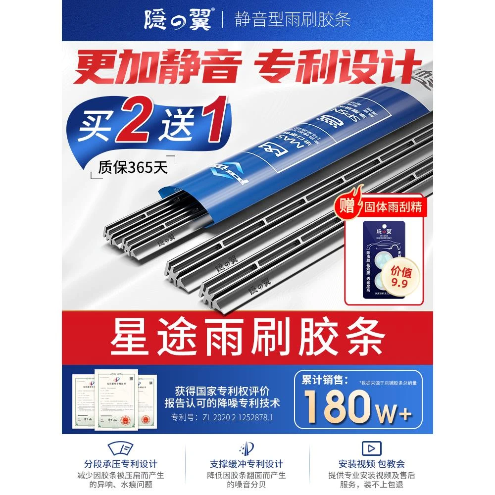 星途凌云TXL汽车追风LX星途TX揽月VX雨刷片厂原装静音雨刮器胶条