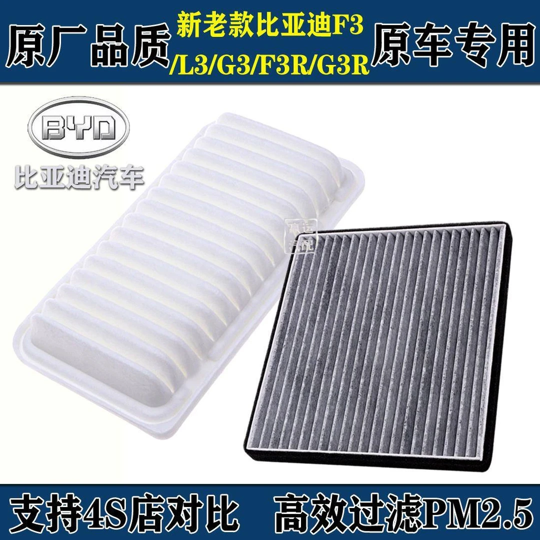 比亚迪F3空调滤芯L3/G3/F3R/G3R空气滤格空调滤清器原厂保养空滤