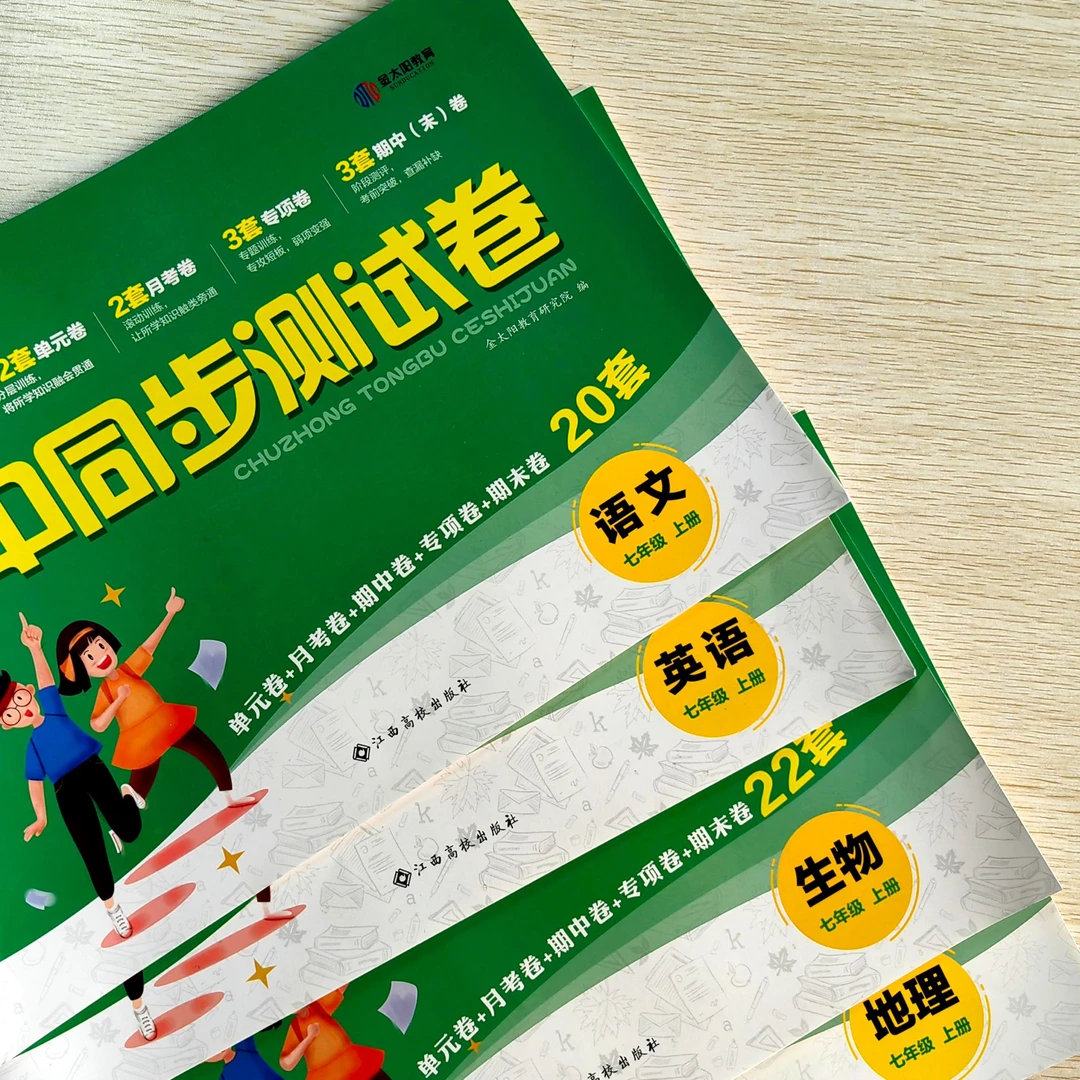 七年级上册人教版同步测试卷语文地理生物（三本）