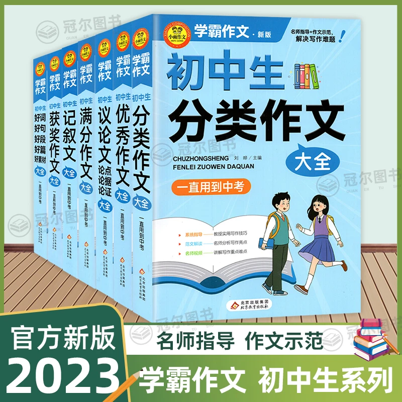 2023新版小雨作文学霸作文初中生优秀满分获奖分类作文