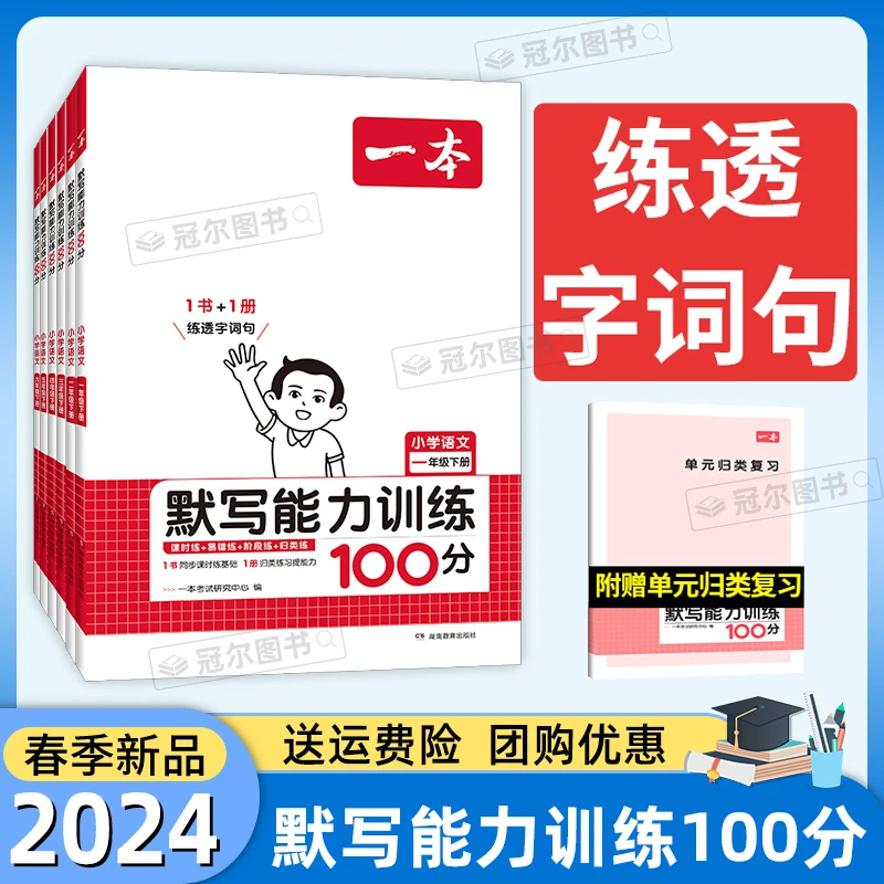 2024新版小学语文默写能力训练100分一二三四五六年级下册