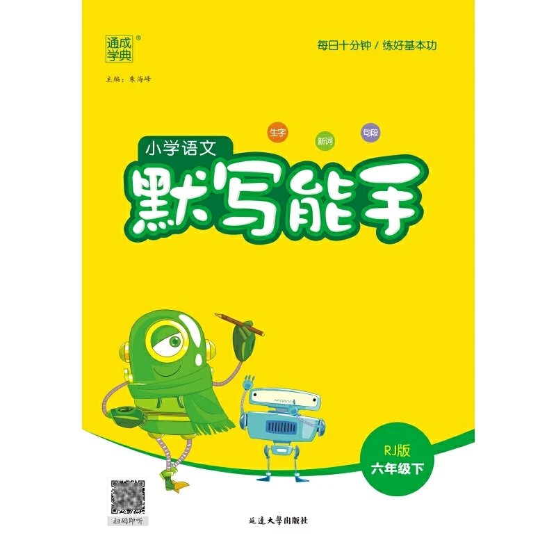 同年级24春语文默写
