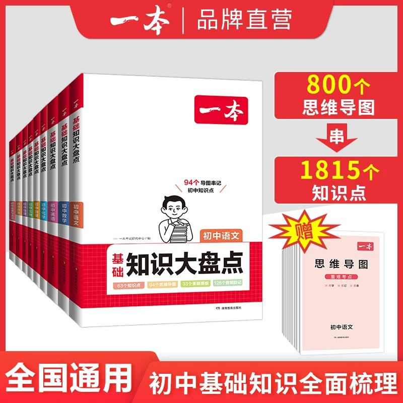 一本 初中知识大盘点语文基础知识小四门初中知识