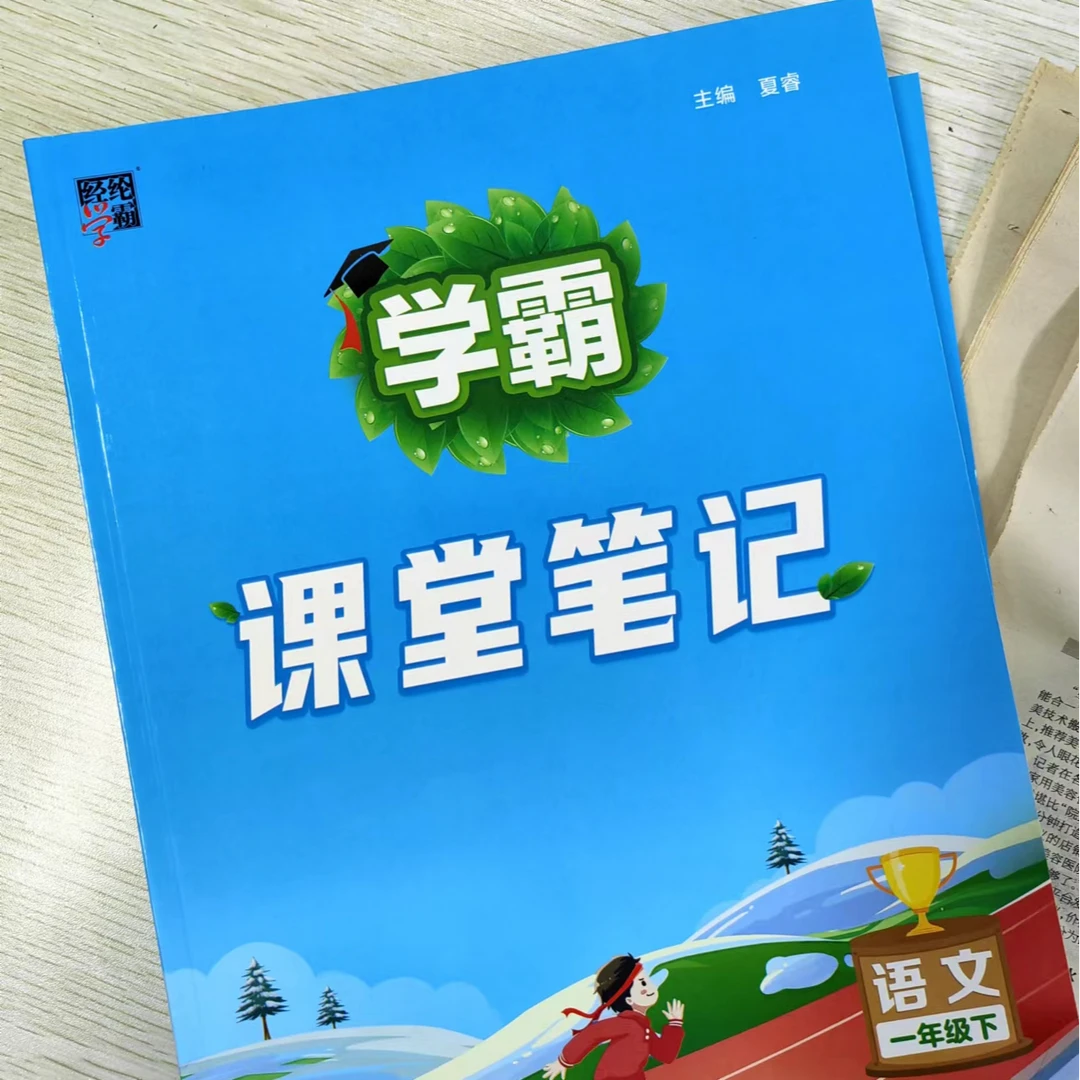 小学语文学霸课堂笔记小学一二三四五六年级下册预习课文教材