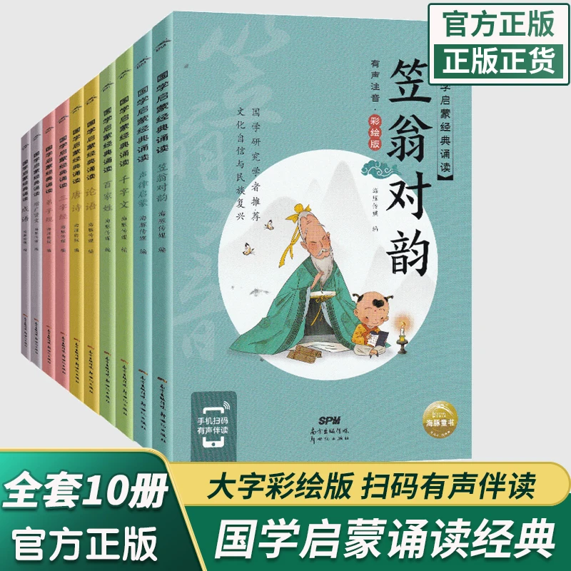 国学启蒙经典诵读 百家姓/成语/弟子规/笠翁对韵/论语/千家文
