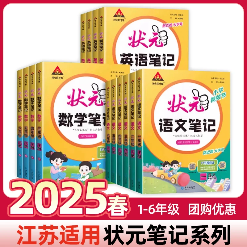 2025春状元语文笔记一二三四五六年级下册苏教版数学同步专项训练