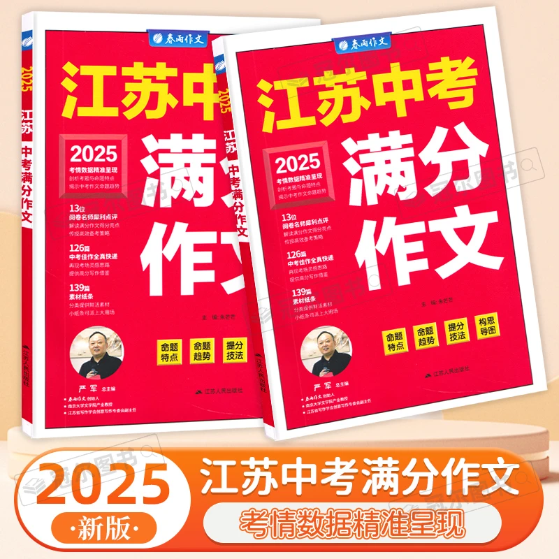 2025 江苏中考满分作文探秘中考资料 适用初中复习作文春雨作文