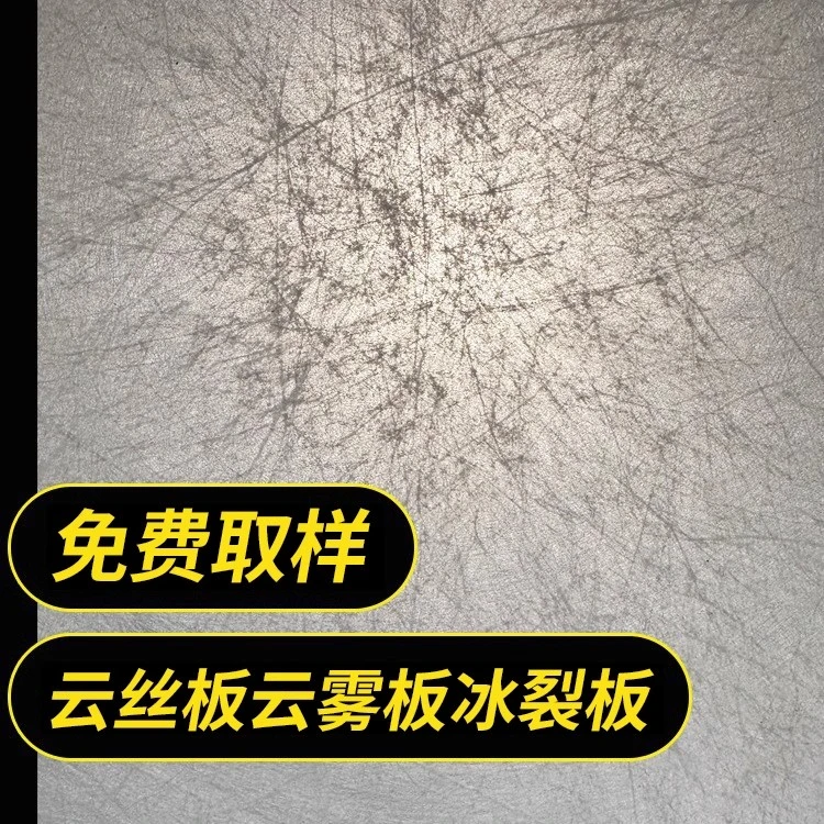 冰破板云丝板法国纹理云雾板杜邦纸冰珀板透光板亚克力冰雾板