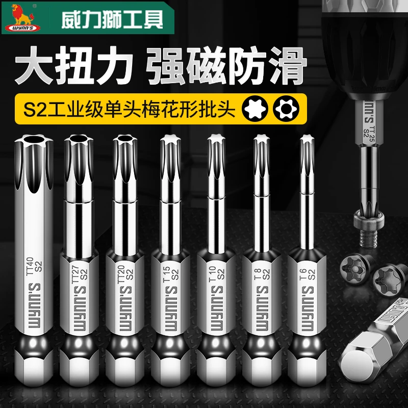 Wynn’s/威力狮梅花风批头带孔T15星型内六角螺丝批6花型螺丝刀T25