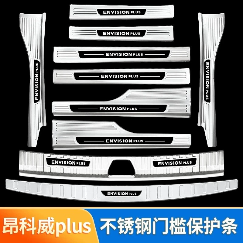 22-26款别克昂科威PLUS门槛条迎宾踏板后备箱护板改装不锈钢装饰