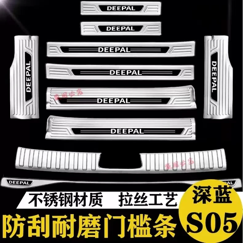 25款深蓝S05后备箱后护板门槛条迎宾踏板防踩尾箱改装专用装饰件